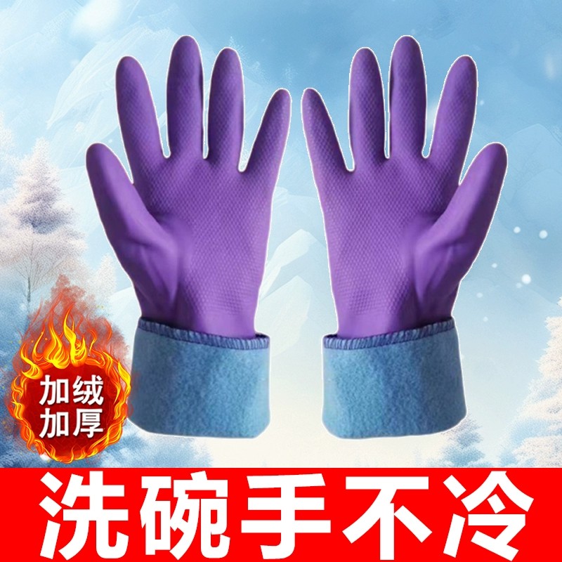 防水洗碗家务手套橡胶加厚洗衣服乳胶厨房耐用男款冬季加绒保暖女