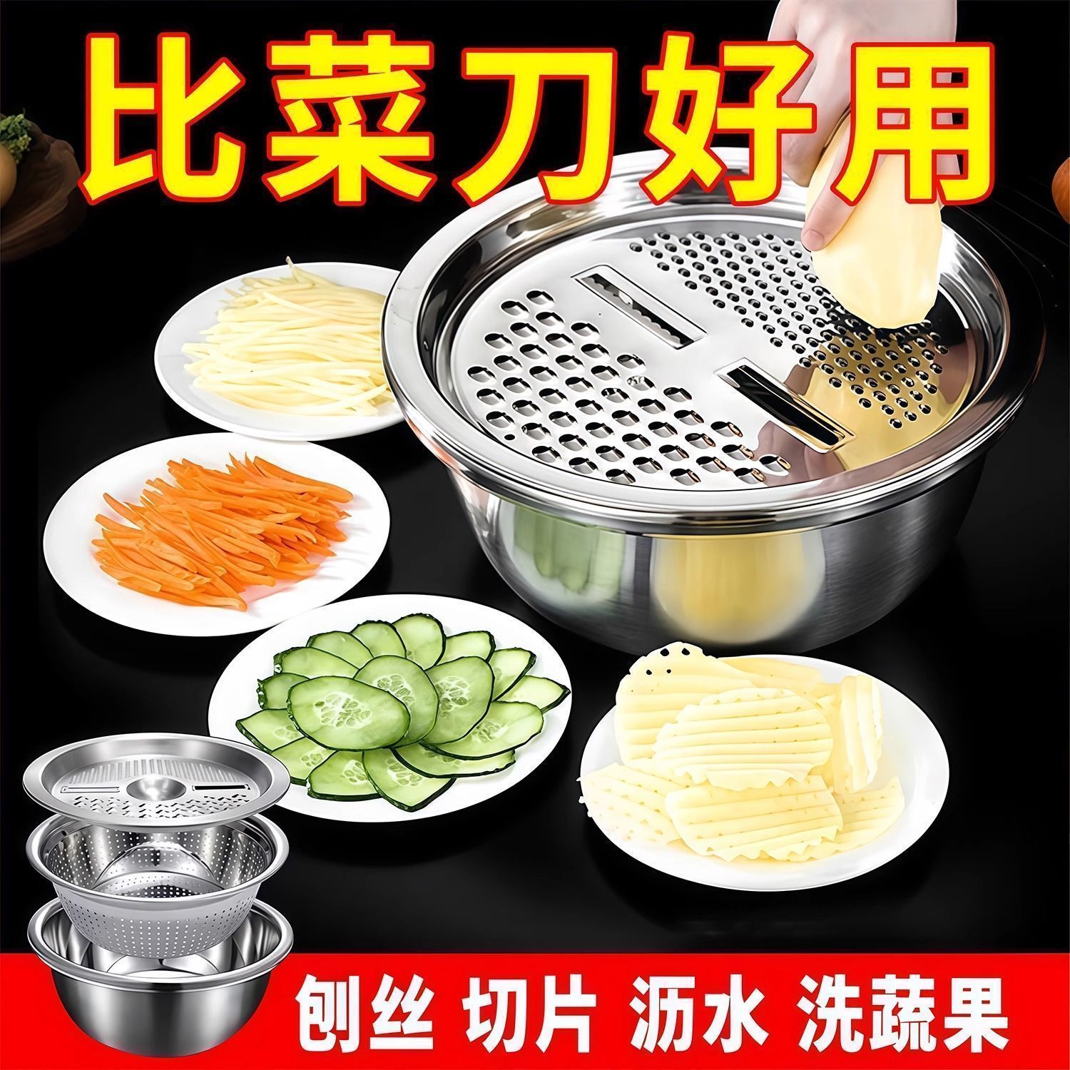 不锈钢多功能切菜擦丝沥水盆