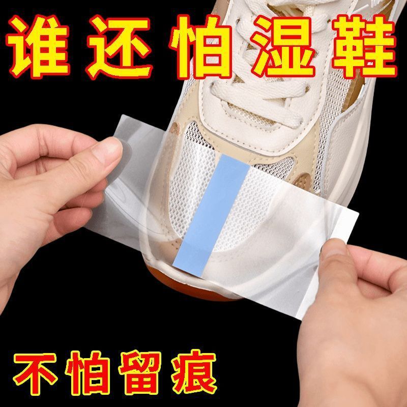 鞋頭防臟貼防濕隱形下雨天防水膜