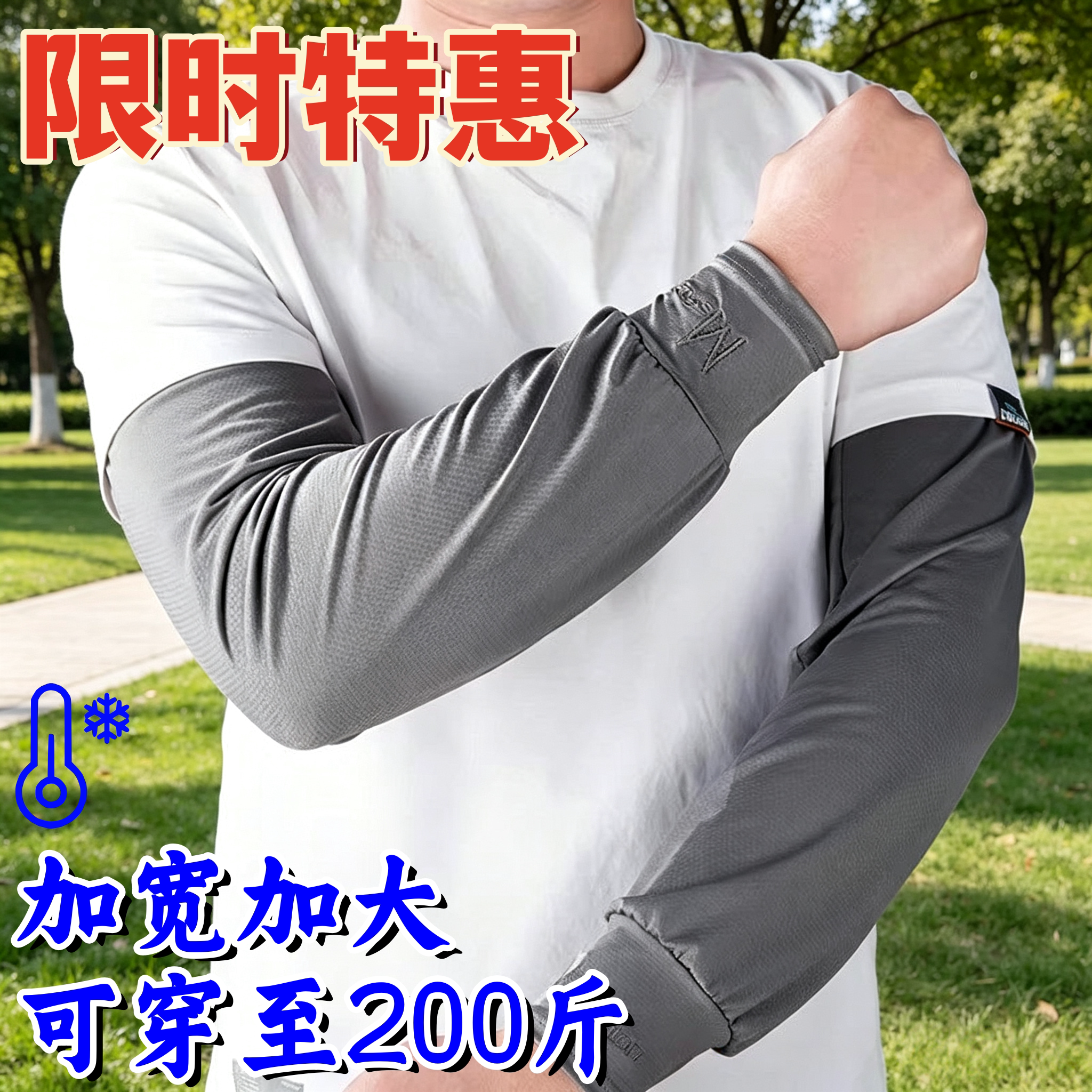 男士冰丝防晒护臂袖套骑行大码
