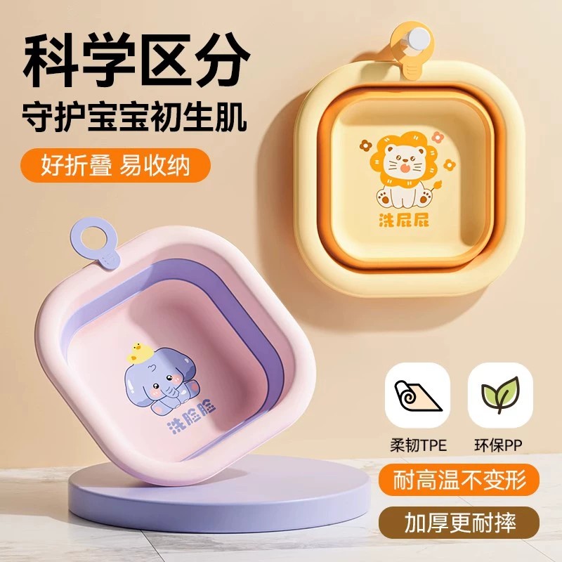 婴儿可折叠洗脸盆专用儿童洗屁屁