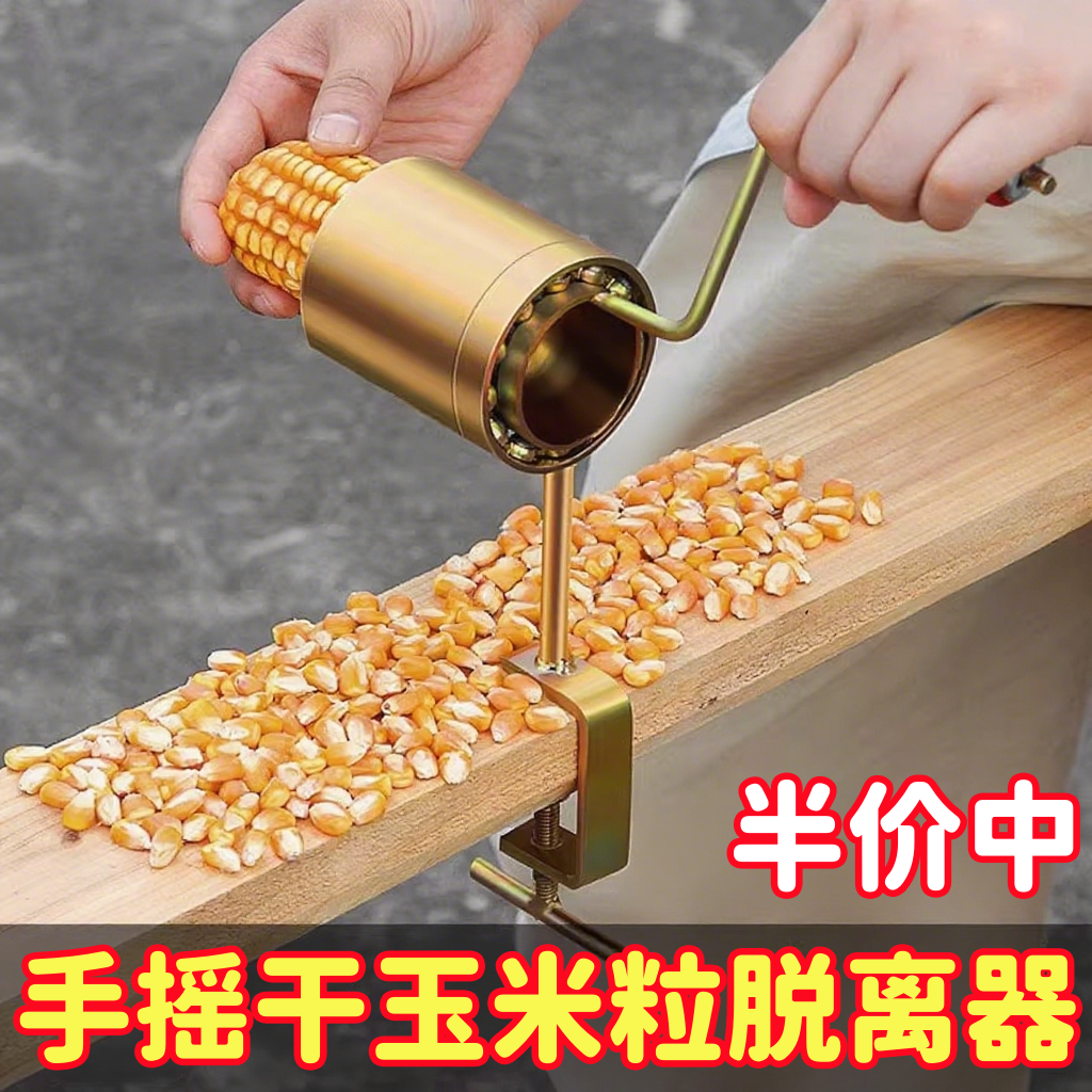 家用剥干玉米神器玉米器玉米刨手摇脱粒器刨玉米剥离器加厚高效率