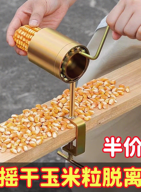 家用剥干玉米神器玉米器玉米刨手摇脱粒器刨玉米剥离器加厚高效率