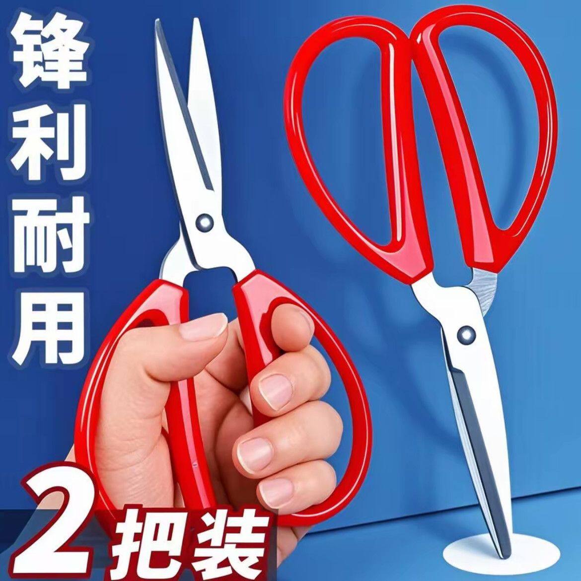德国工艺不锈钢锋利红色大剪刀
