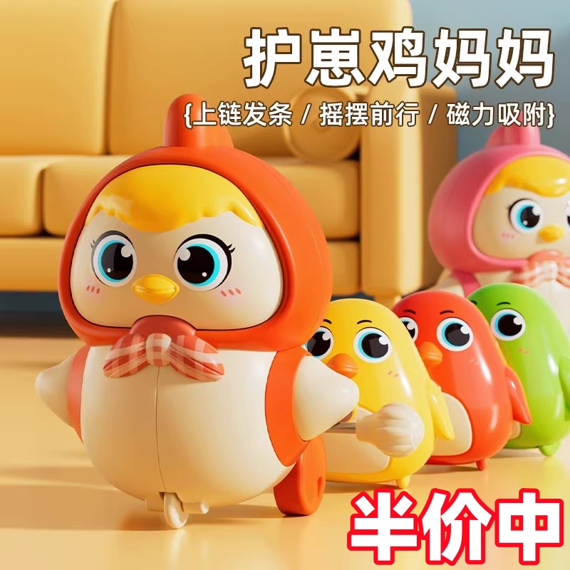 磁吸摇摆小黄鸡上链发条护崽鸡