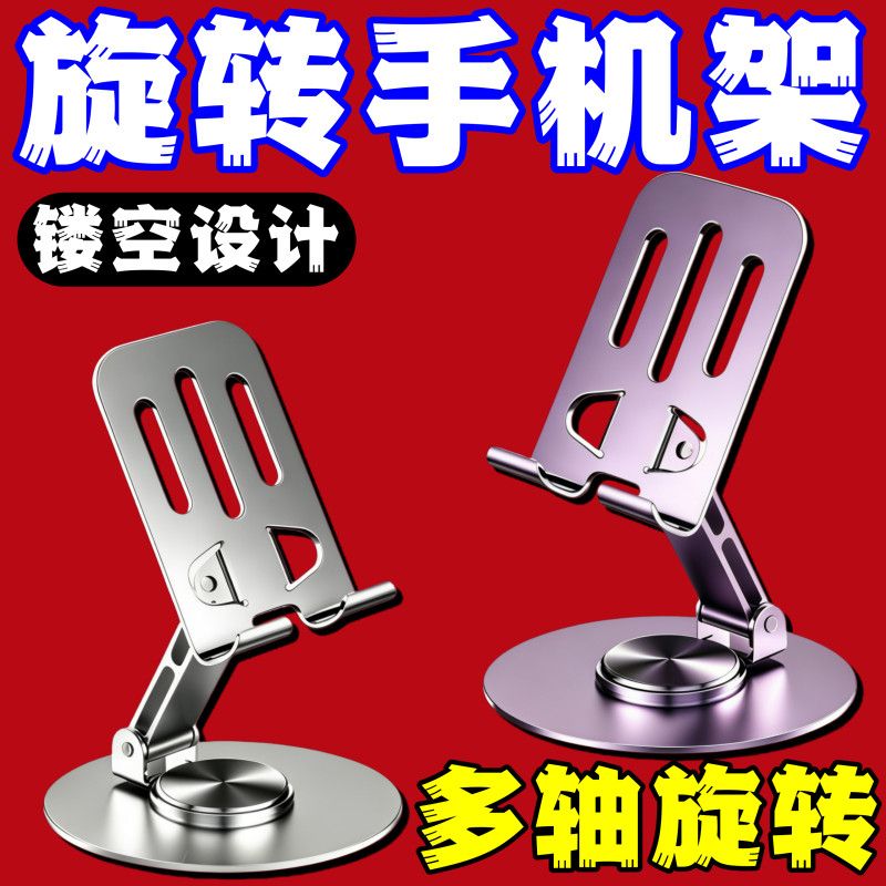 金属360°通用桌面车载手机支架