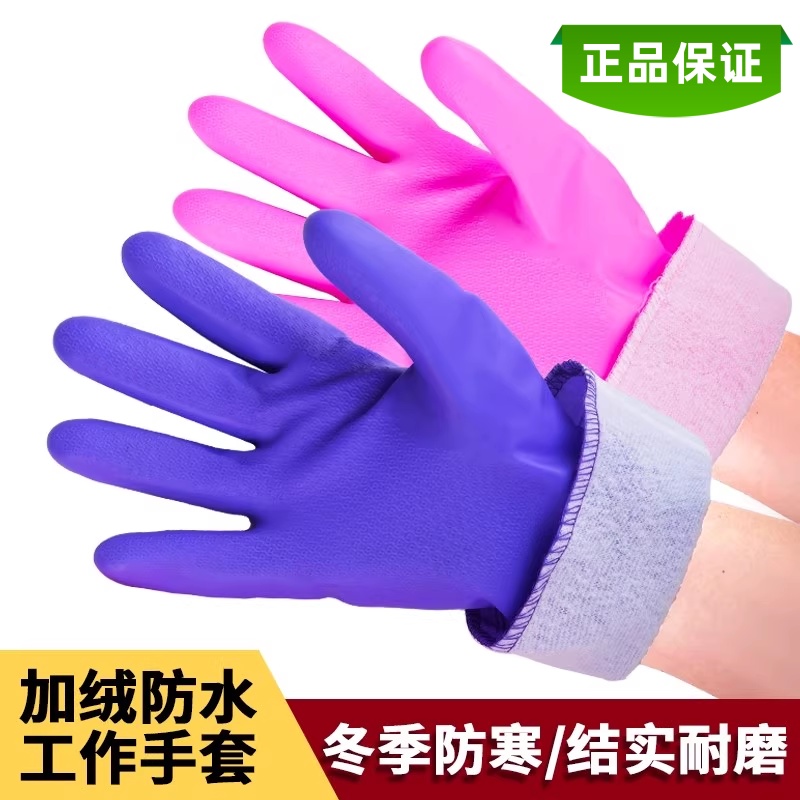 防水洗碗手套橡胶加厚洗衣服塑胶