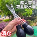 大吸管迷你换水抽水器大滴管园艺工具花盆托盘吸水器底座积水神器