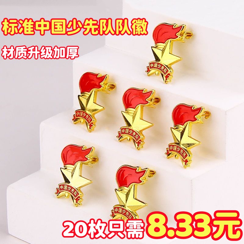 安全别针款校徽新型小学生专用磁吸磁扣式正版少先队员队徽标准款