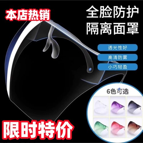 防护面罩护目镜透明面罩护眼防飞