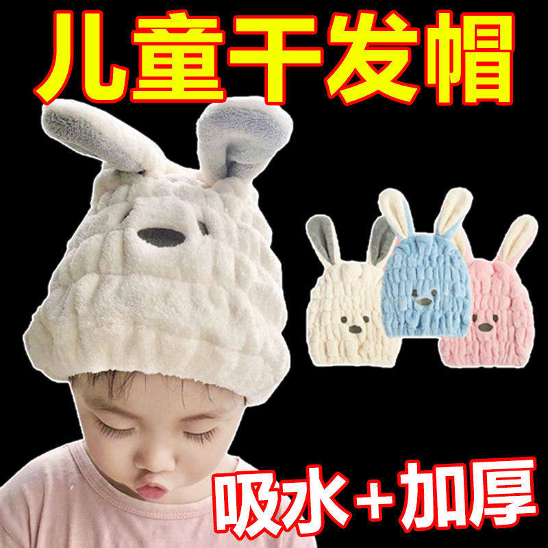 儿童干发帽女童洗头速干可爱兔耳浴帽加厚吸水卡通宝宝儿童洗头帽,婴童用品,婴童干发帽,淘宝优惠券,粉丝福利购,淘宝优惠卷