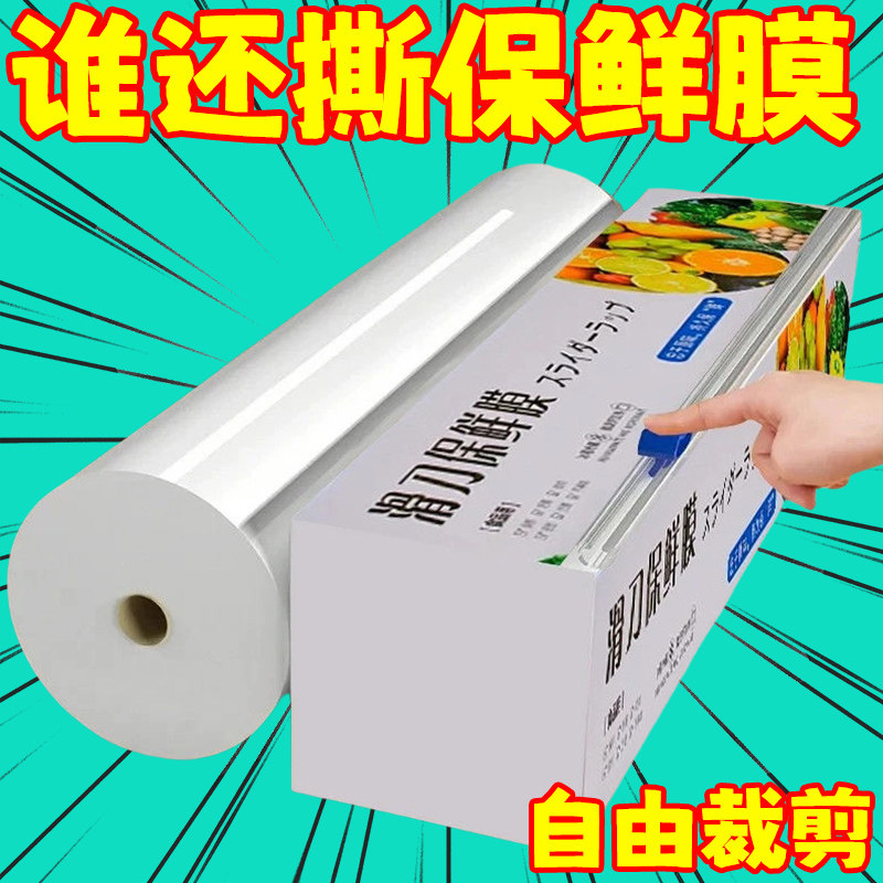 食品级加厚PE滑刀保鲜膜切割器