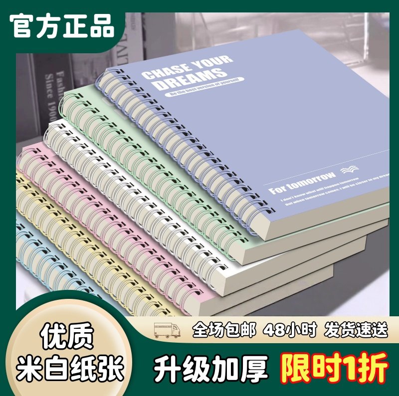 简约大学生专用ins高颜值课堂练习本b5加厚考研线线圈笔记本本子