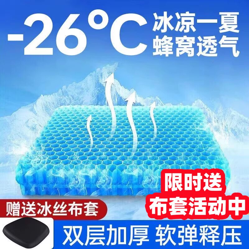 汽车坐垫夏季加厚蜂窝凝胶冰丝通用办公座垫硅胶冰凉透气货车屁垫