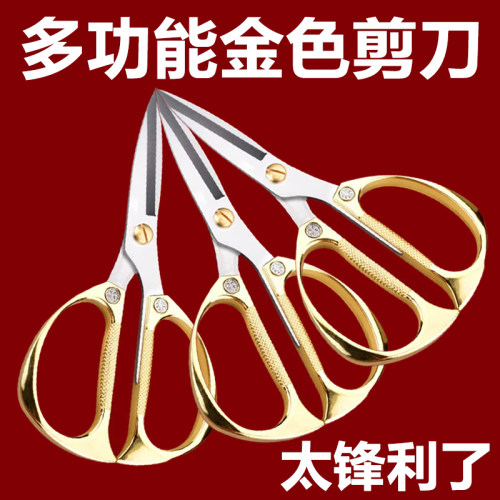 金色不锈钢强力多功能厨房剪刀