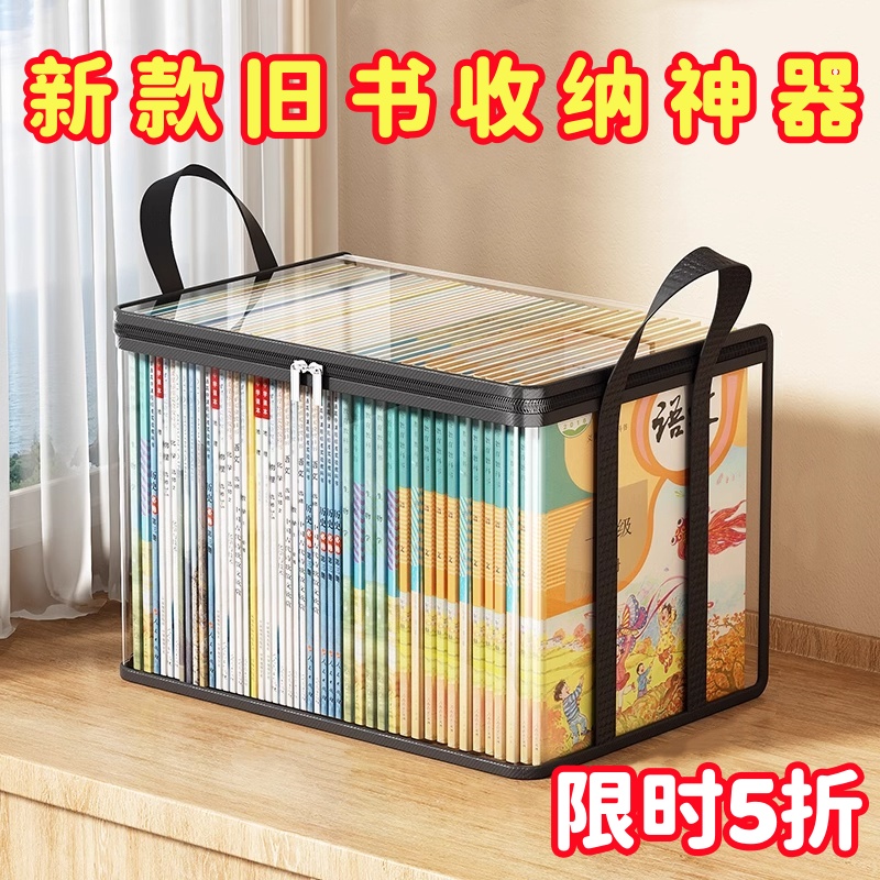 透明书本收纳箱书箱学生教室装书籍神器旧书防尘整理袋可折叠盒子