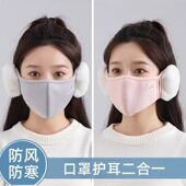 耳罩保暖口罩女高颜值秋冬季 纯棉防风防寒加绒护耳二合一面罩冬天