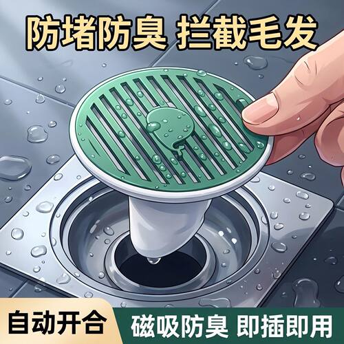 磁吸自动闭合地漏芯防臭防虫
