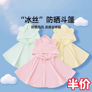 新款婴儿防晒衣夏季冰丝薄款斗篷透气披风儿童防晒服新生儿外出服