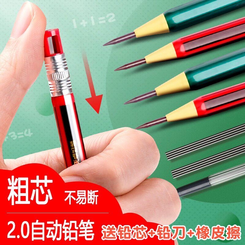 天卓2.0mm自动铅笔小学生2B粗芯