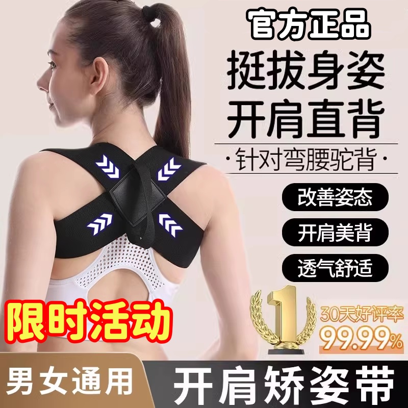 開肩美背矯正帶改善背部開肩背帶