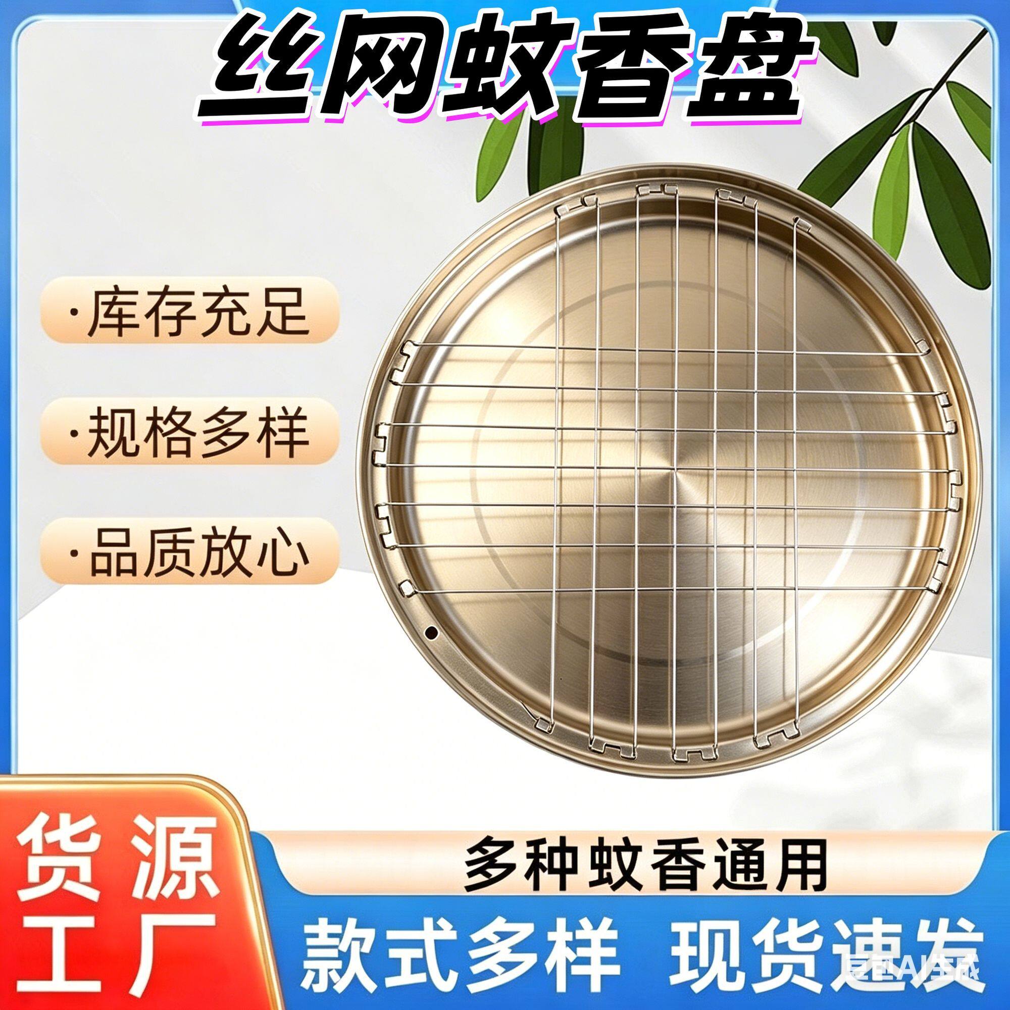 蚊香盘蚊香架网格丝蚊香盘子蚊香灰收纳盒大号装蚊香盒蚊香底座盘