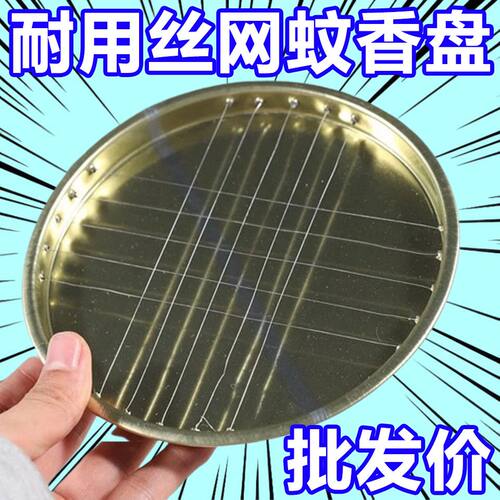 大号网格丝蚊香盘蚊香灰收纳盒