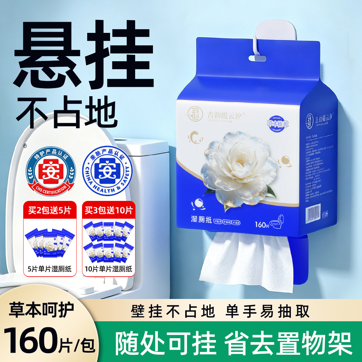 古韵缇云汐悬挂湿厕纸160抽 4元 - 86线报