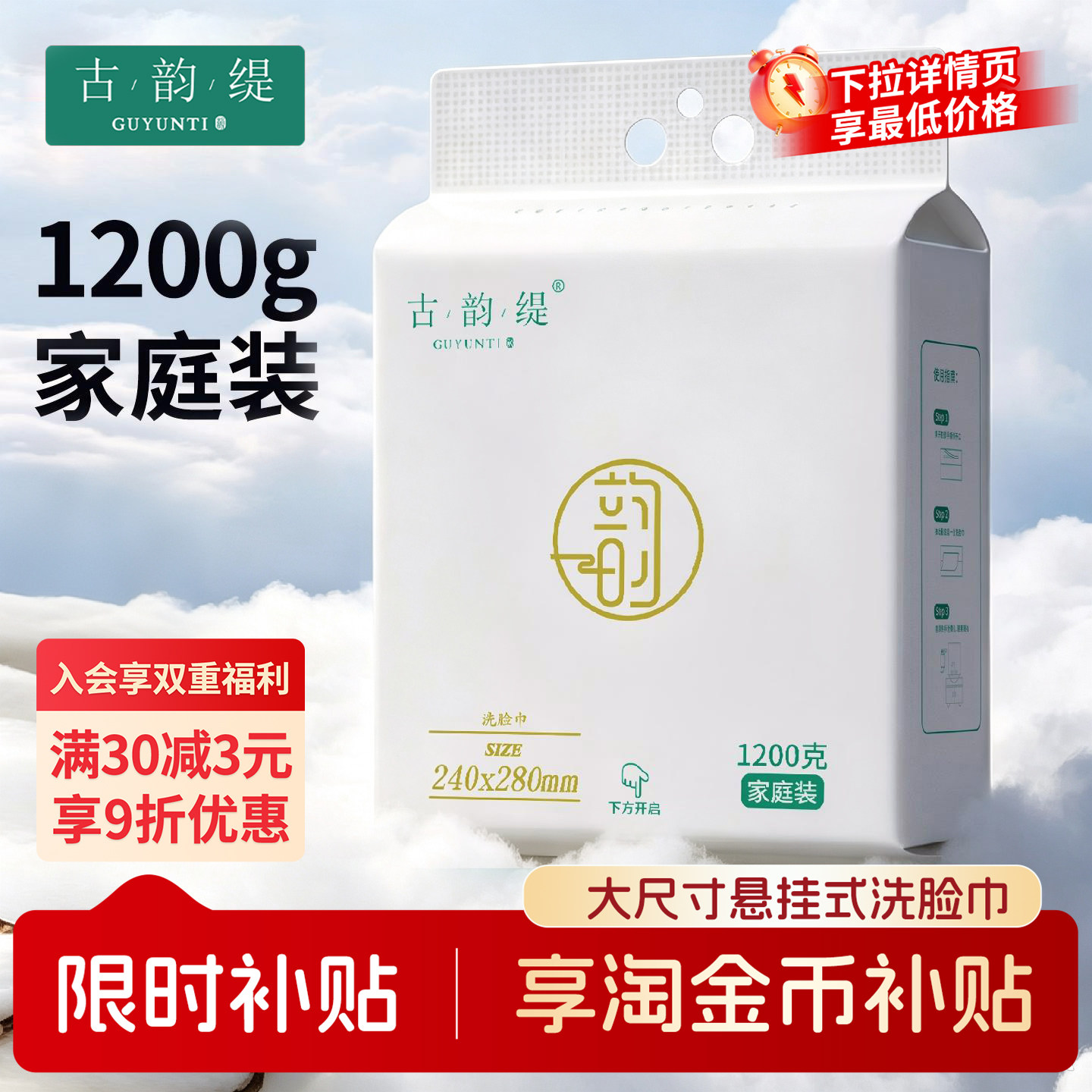 古韵缇洗脸巾加厚悬挂式洁面巾一次性母婴适用云感亲肤柔软巾图片