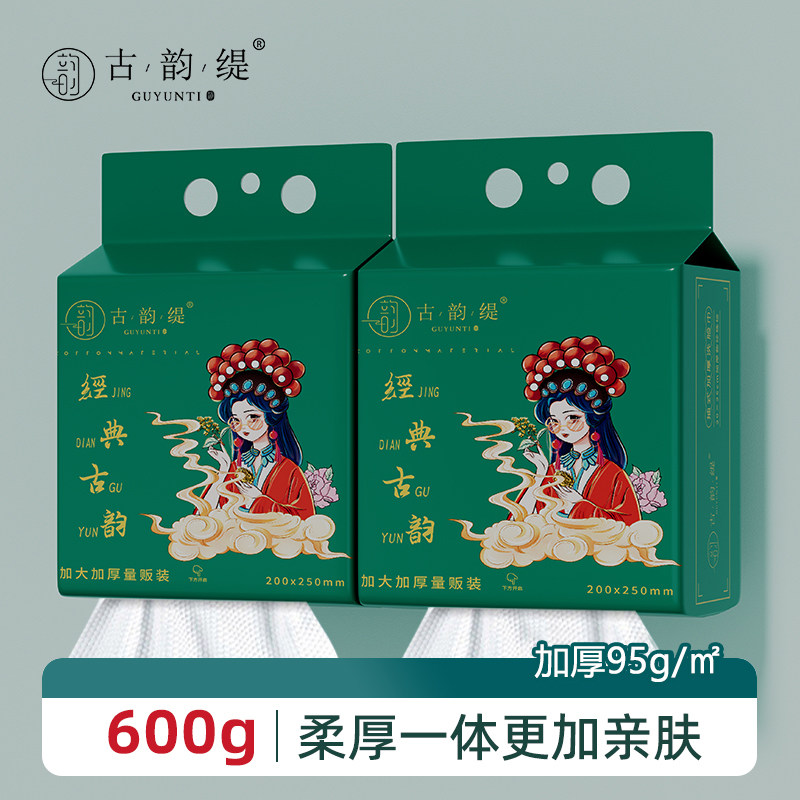 古韵缇600g官方正品柔软面巾纸巾