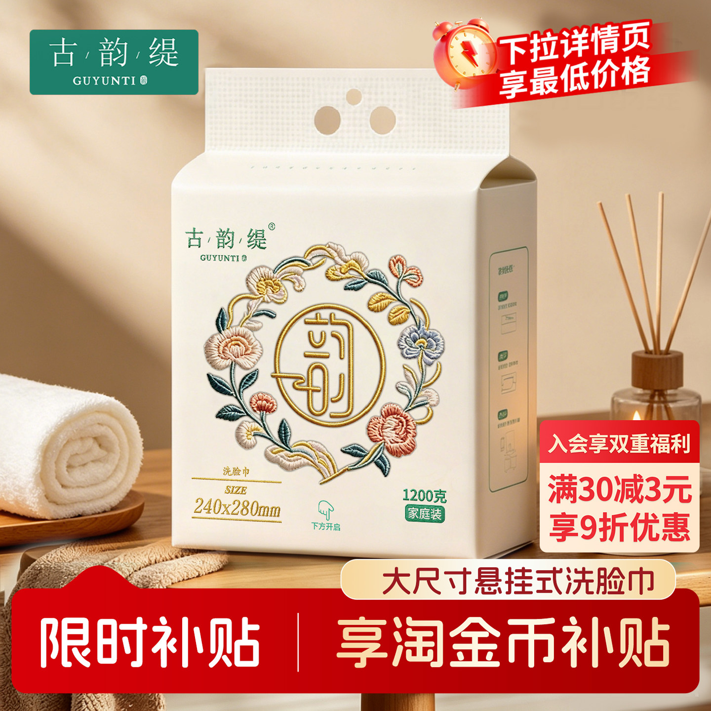 古韵缇居家必备母婴可用不掉毛不掉絮柔软亲肤洗脸巾悬挂抽取式图片