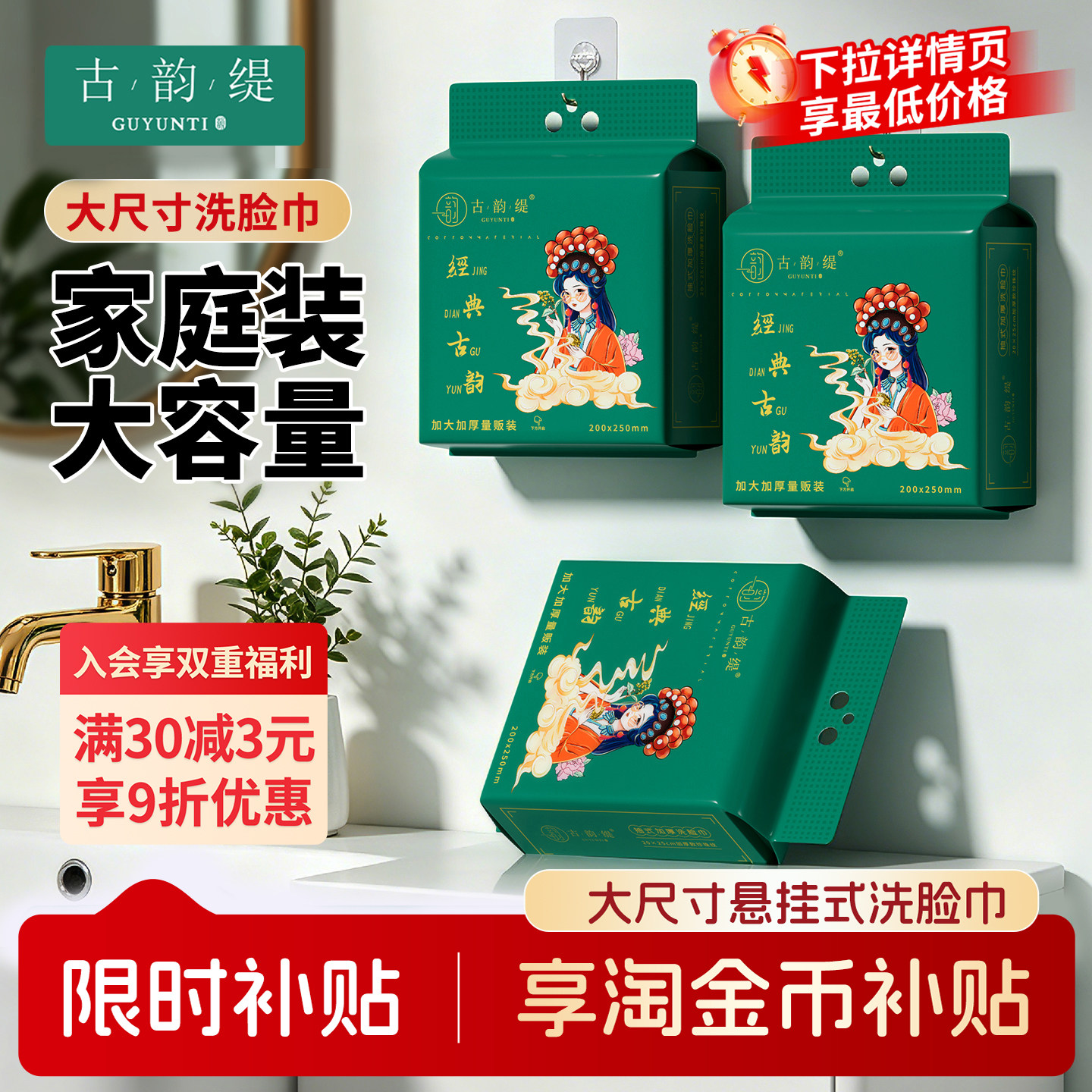 古韵缇一次性洗脸巾加大加厚擦脸巾洁面巾悬挂式洗脸巾不掉毛图片