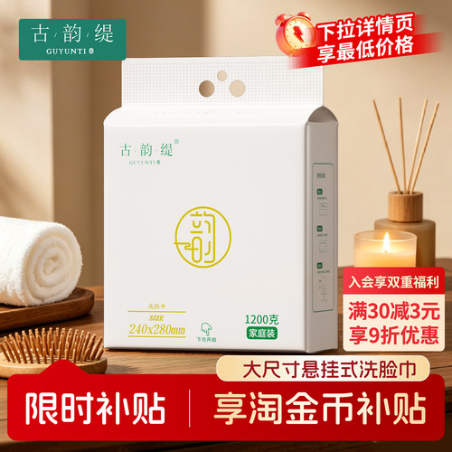 古韵缇婴儿绵柔巾悬挂式洗脸巾一次性壁挂式面巾宝宝可用不掉毛