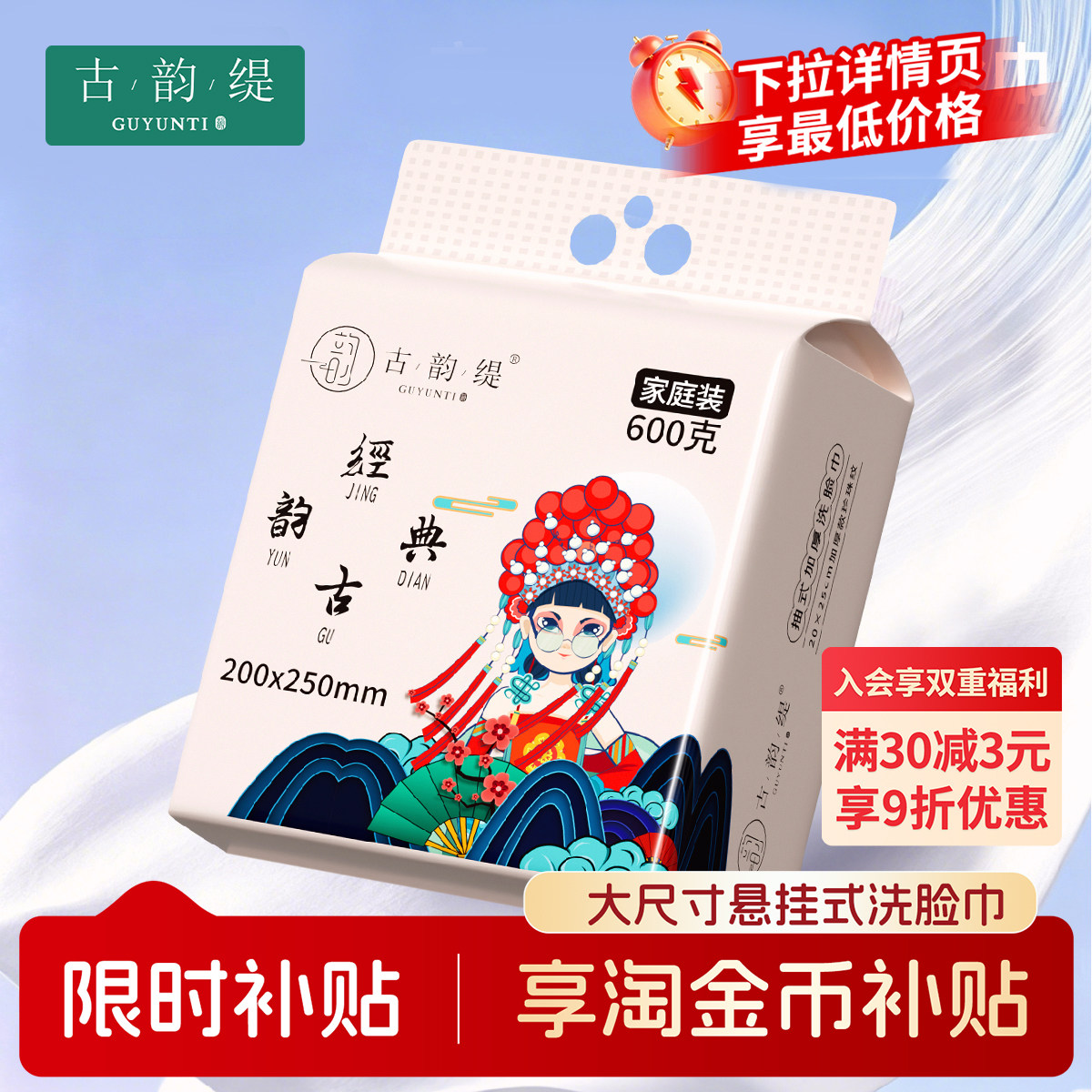 国货古韵缇600克大包洗脸巾图片