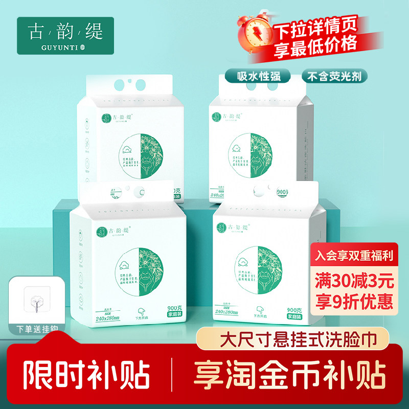 古韵缇加厚抽取式洁面巾绵柔巾图片