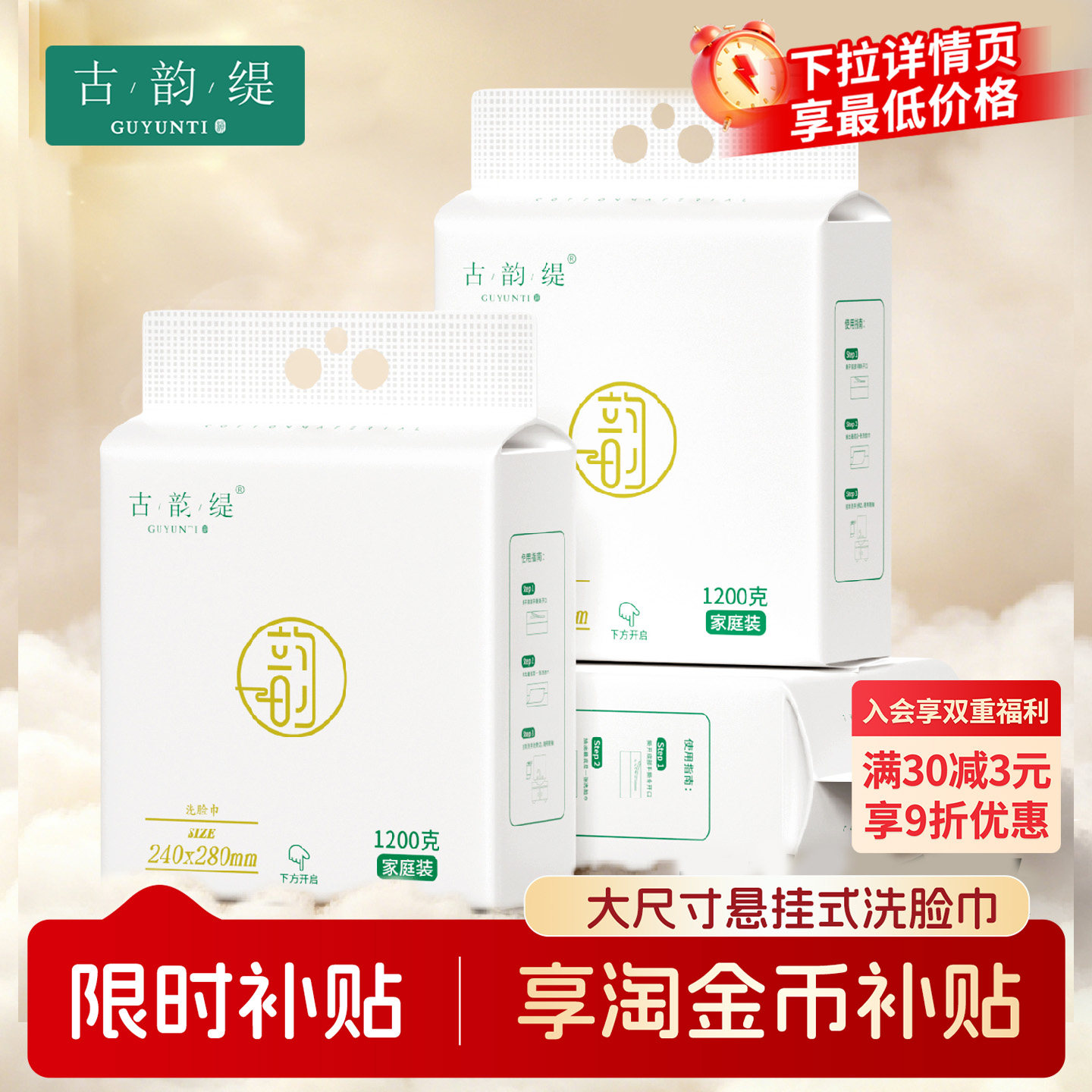 古韵缇悬挂抽取洗脸巾家庭装大容量洁面巾不掉毛加厚干湿两用图片