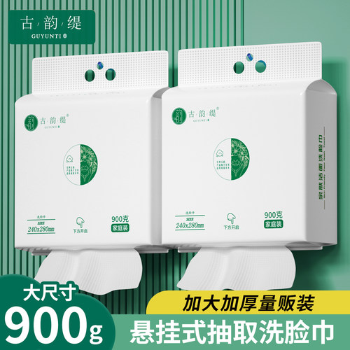 古韵缇洗脸巾一次性孕婴宝宝可用悬挂式擦脸巾超大超厚不掉毛