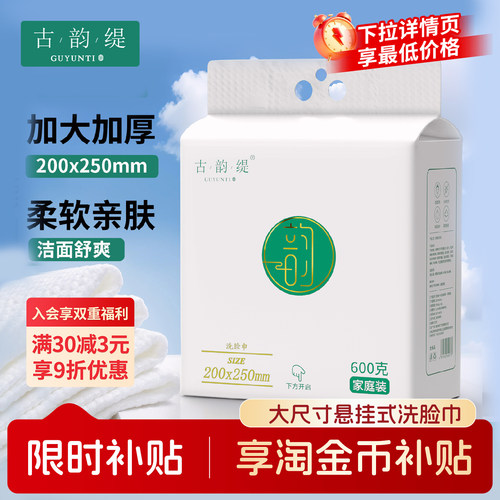 古韵缇洗脸巾大包悬挂式绵柔巾一次性洁面巾家用学生宿舍
