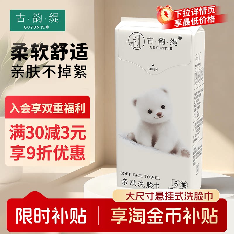 古韵缇便携6抽干湿两用洗脸巾图片