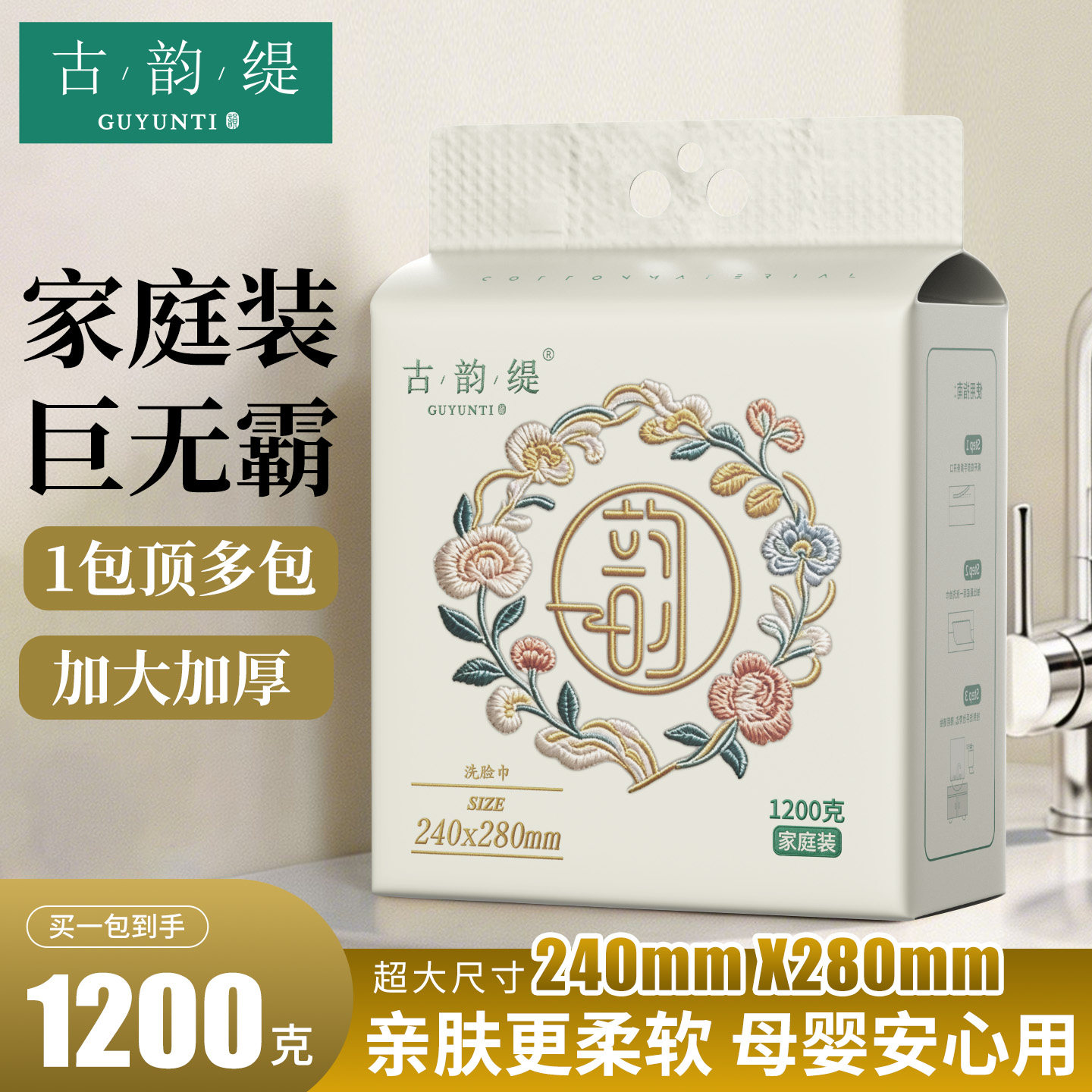【古韵缇】洗脸巾1200克悬挂底部抽取洁面巾壁挂绵柔巾柔软亲肤图片