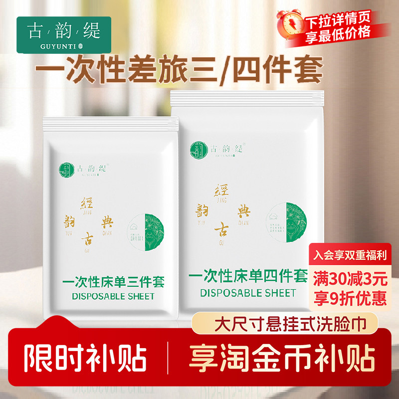 一次性床单被罩枕套旅游浴巾三件套四件套旅行出差用品加大加厚图片