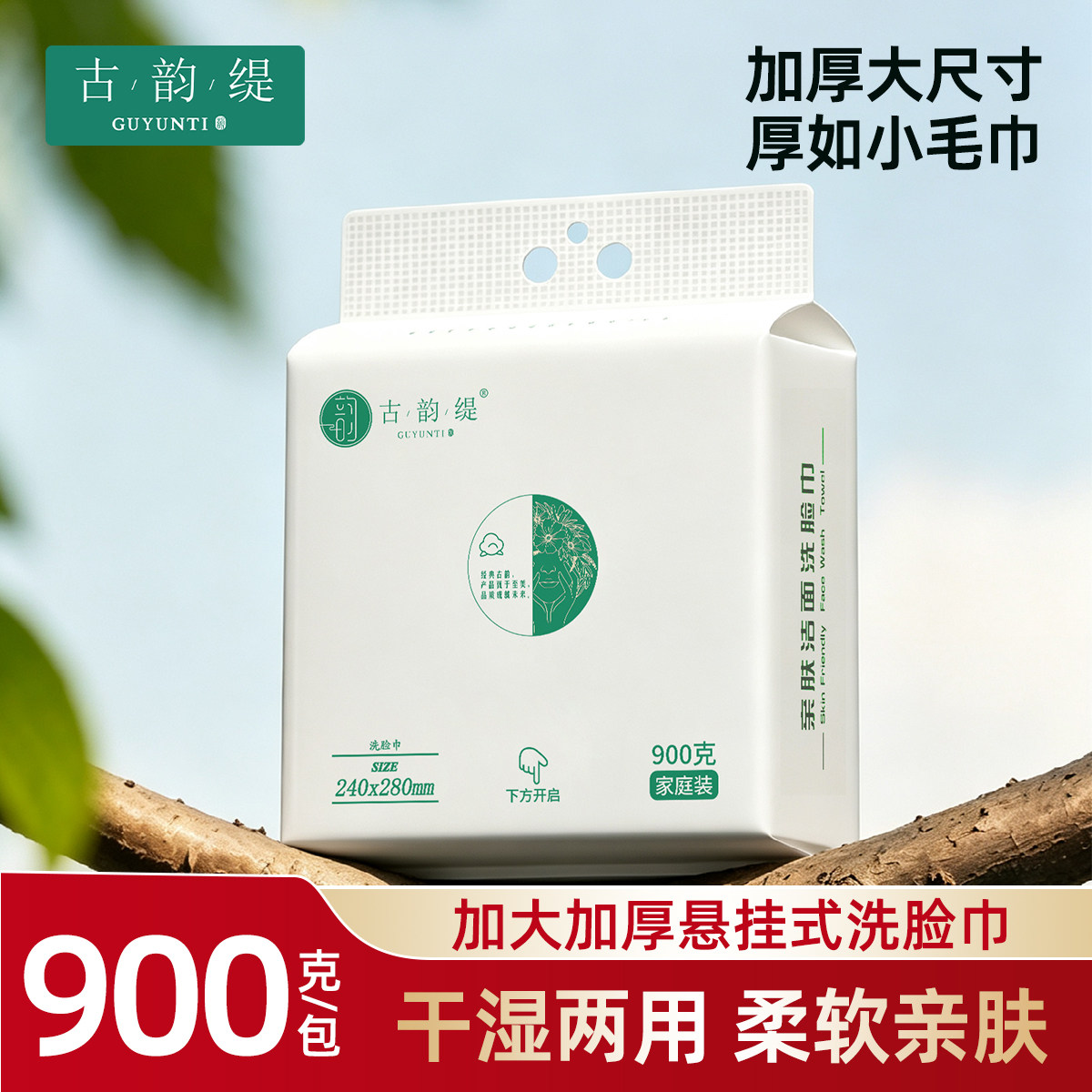 古韵缇洗脸巾一次性孕婴宝宝可用悬挂式擦脸巾超大超厚不掉毛图片