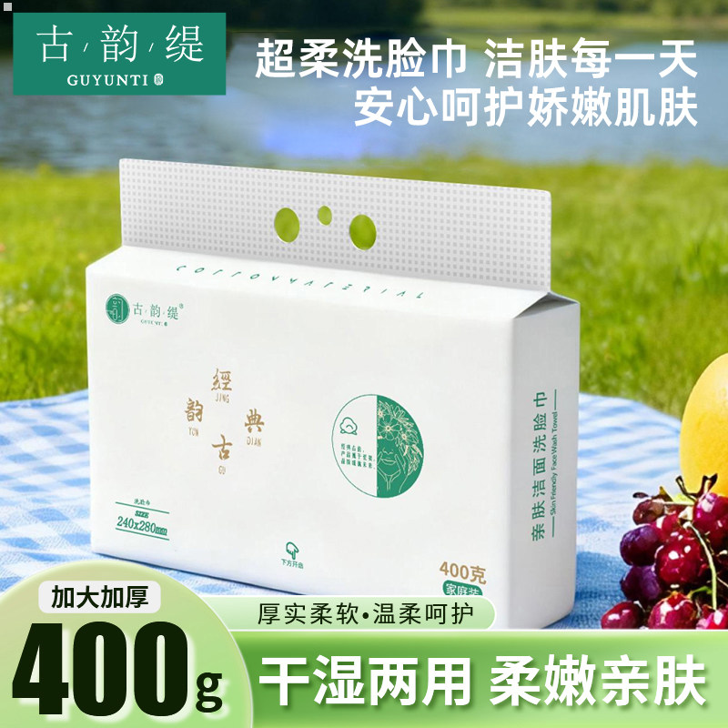一次性洗脸巾亲肤母婴护理加厚400克悬挂特大特厚款洗脸巾 - 古韵缇洗护旗舰店出品