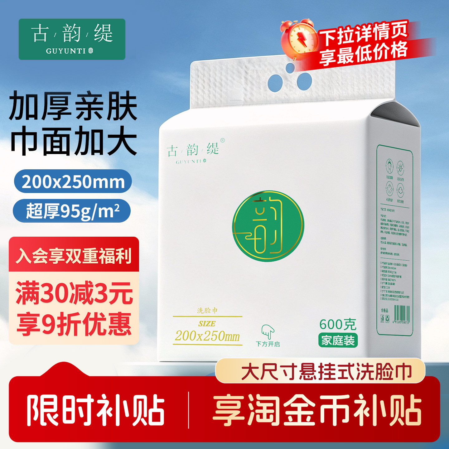 古韵缇洗脸巾悬挂式壁挂式加大加厚一次性抽取亲肤洁面擦脸巾图片