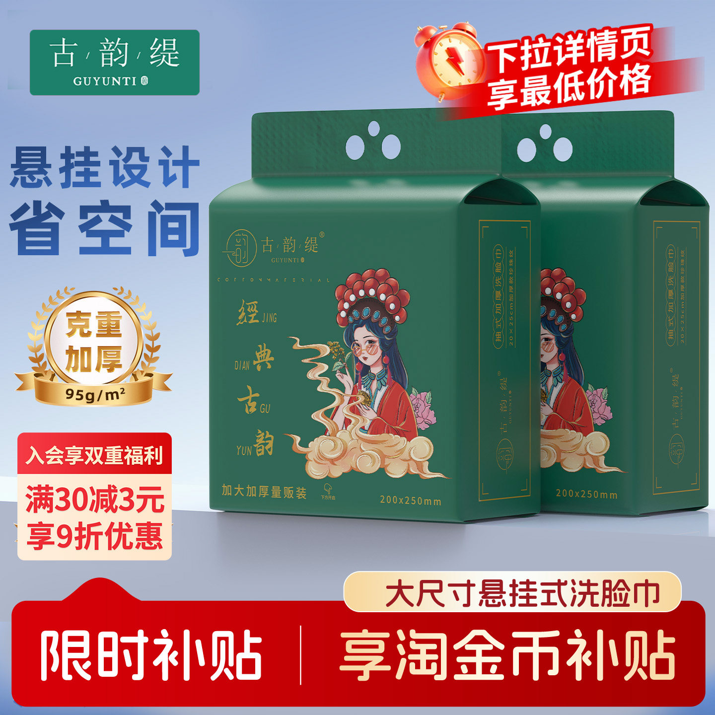 古韵缇洗脸巾一次性加大加厚悬挂式洁面巾大号家庭装母婴可用图片