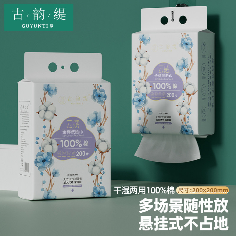 全棉壁挂式洗脸巾抽取加大加厚擦脸巾100%棉柔巾干湿两用母婴可用 - 古韵缇洗护旗舰店出品