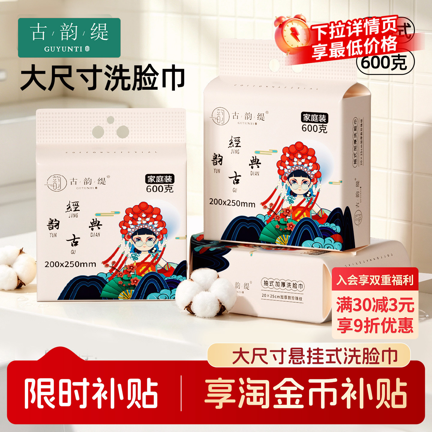 古韵缇加厚洗脸巾一次性壁挂式抽取式加大加厚悬挂式擦脸巾洁面巾图片