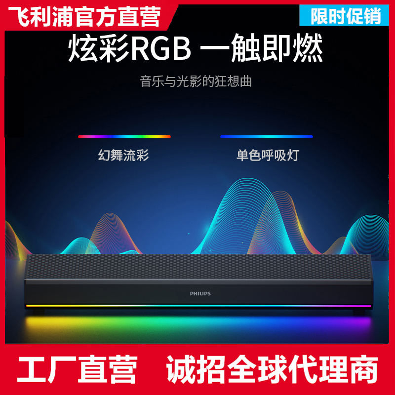 飞利浦蓝牙音响电脑台式家用桌面笔记本音箱有线RGB灯效游戏电竞