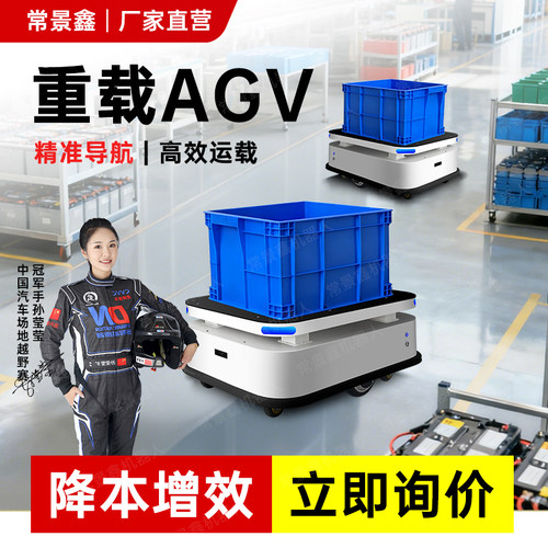 常景鑫工业AGV智能物料搬运车