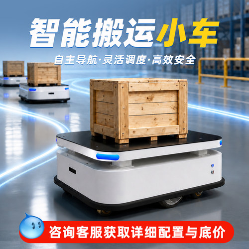 智能搬运agv小车自动避障无人运输车工厂仓库仓储配送运货机器人